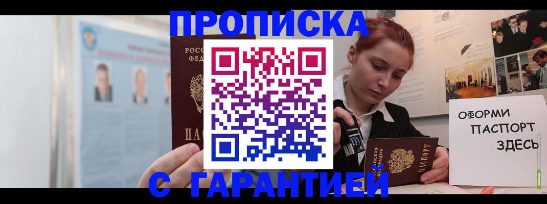 временная регистрация для школы в Курганинске